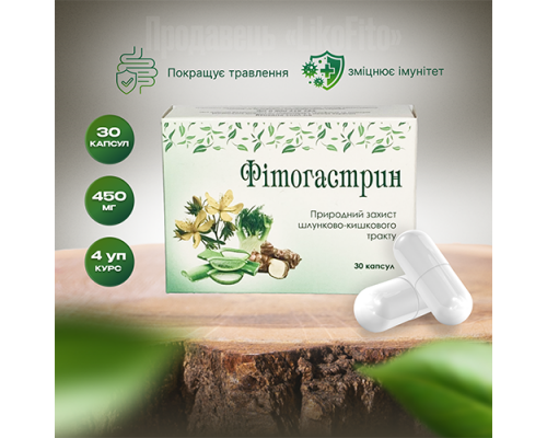 Фітогастрин капсули при дисбактеріозі, колітах №30 Фітогастрин капсули при дисбактеріозі, колітах №30
