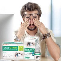 «Глаустоп» і «Оковірін +» — захист зору від перенапруги «Глаустоп» і «Оковірін +» — захист зору від перенапруги